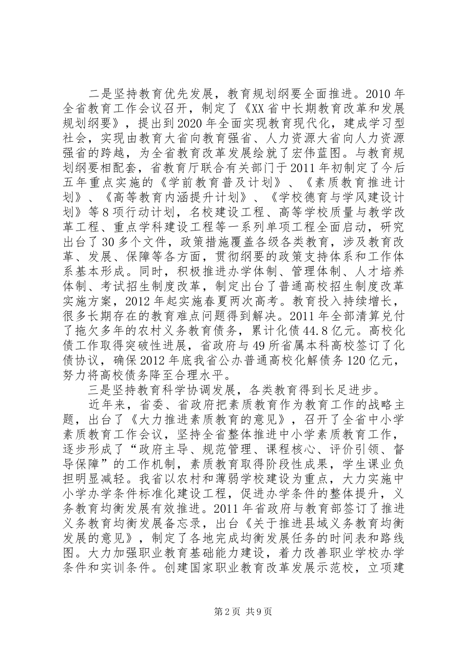 在教育系统宣传工作会议上的讲话_第2页