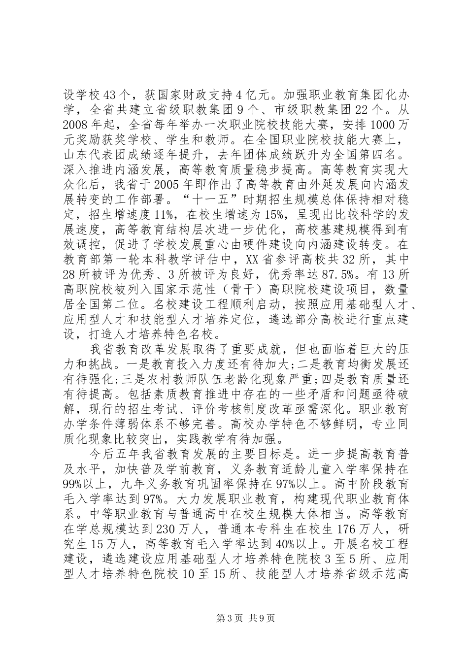 在教育系统宣传工作会议上的讲话_第3页