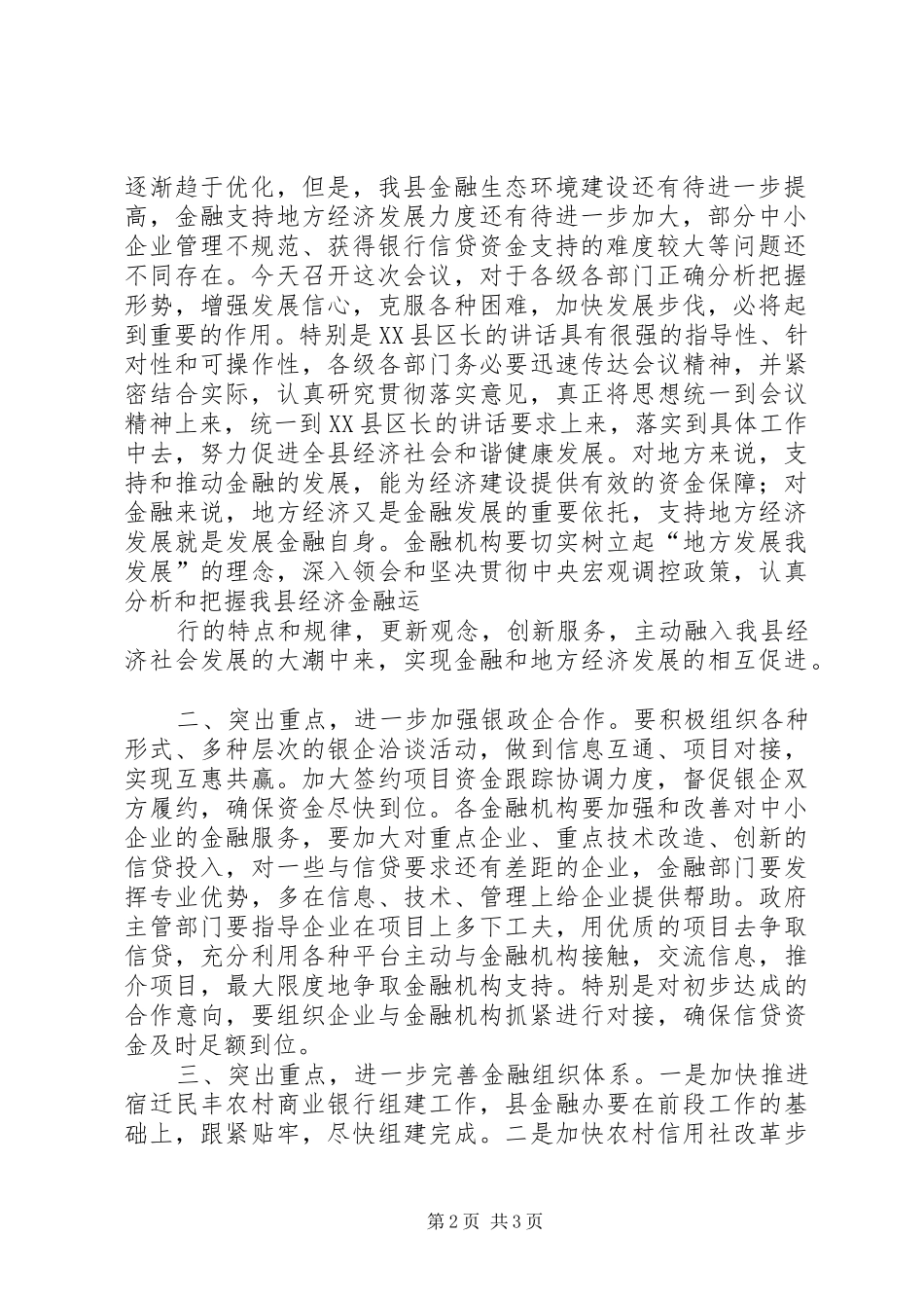 金融座谈会主持词_第2页