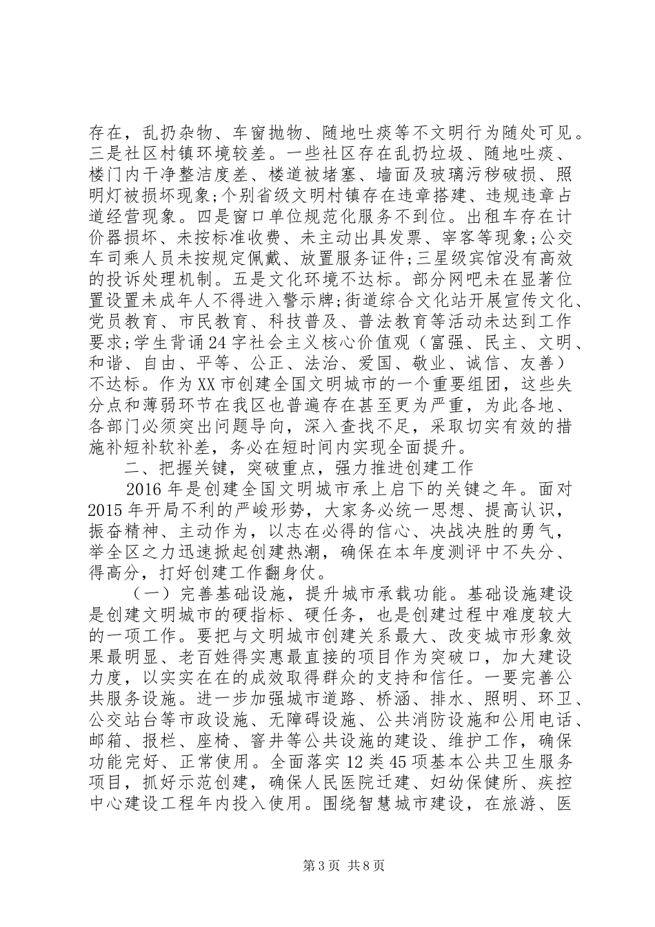 创建全国文明城市推进会上的讲话_第3页