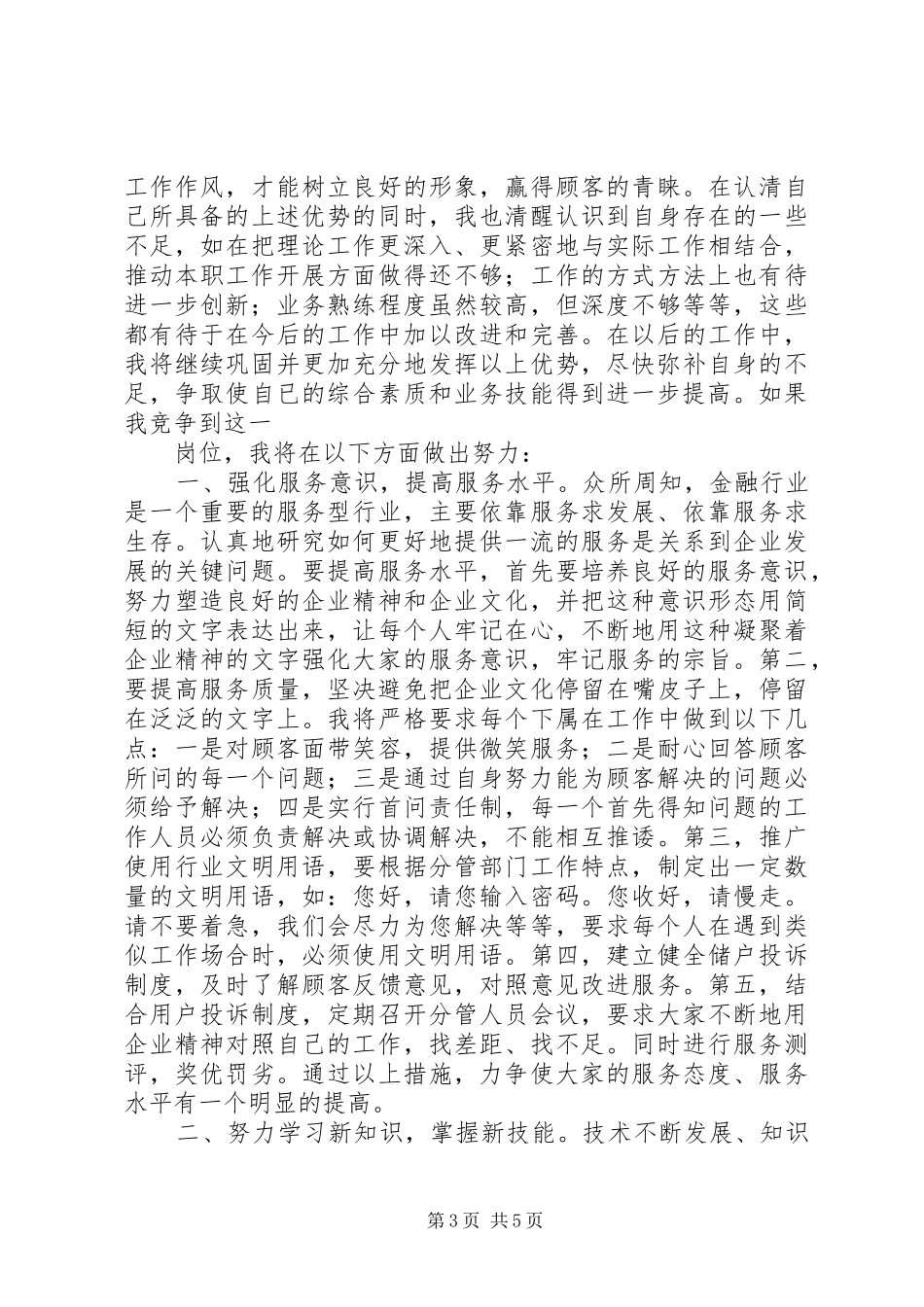 银行主任竞聘演讲_第3页