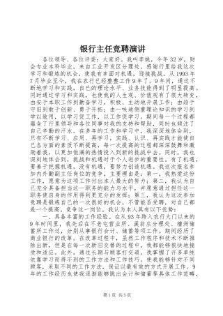 银行主任竞聘演讲