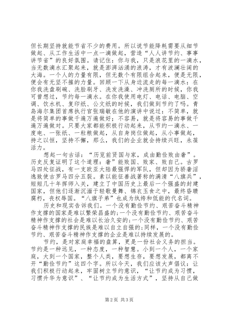 节能降耗演讲稿_第2页