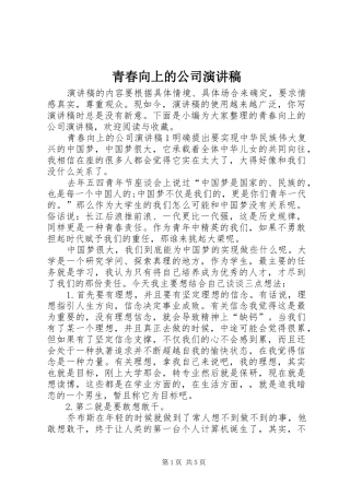 青春向上的公司演讲稿