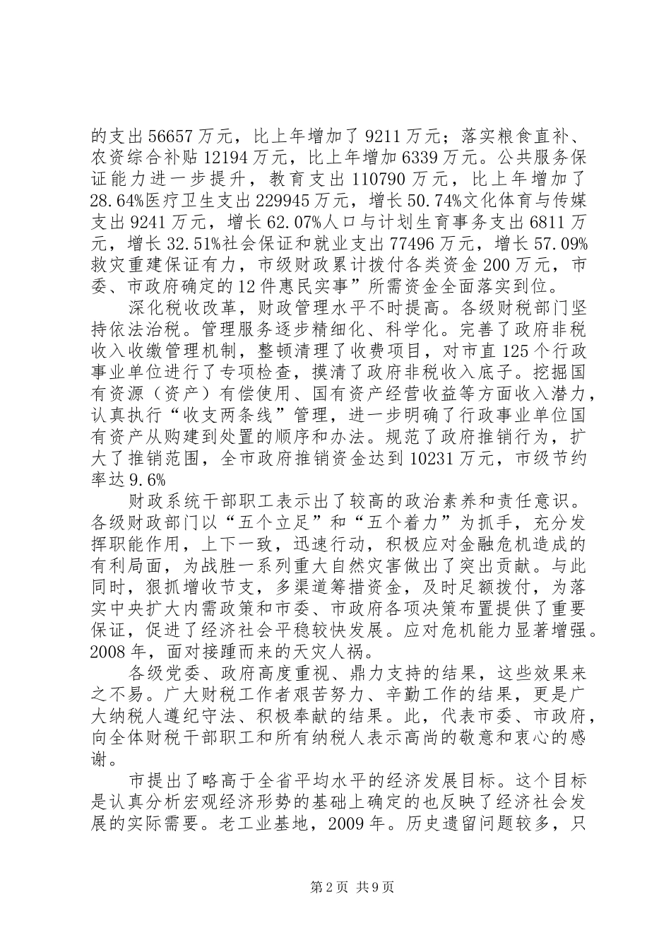 领导在财政工作大会讲话_第2页