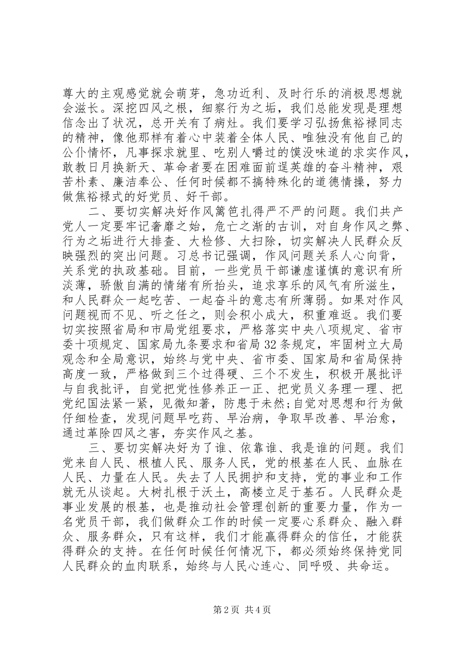 学习习总书记系列重要讲话精神心得_第2页