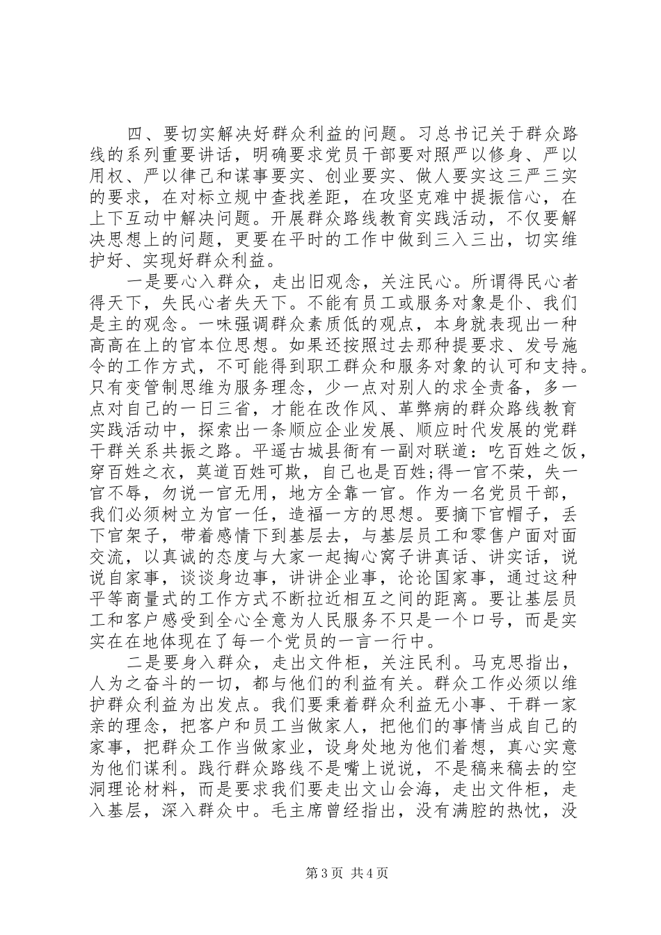 学习习总书记系列重要讲话精神心得_第3页