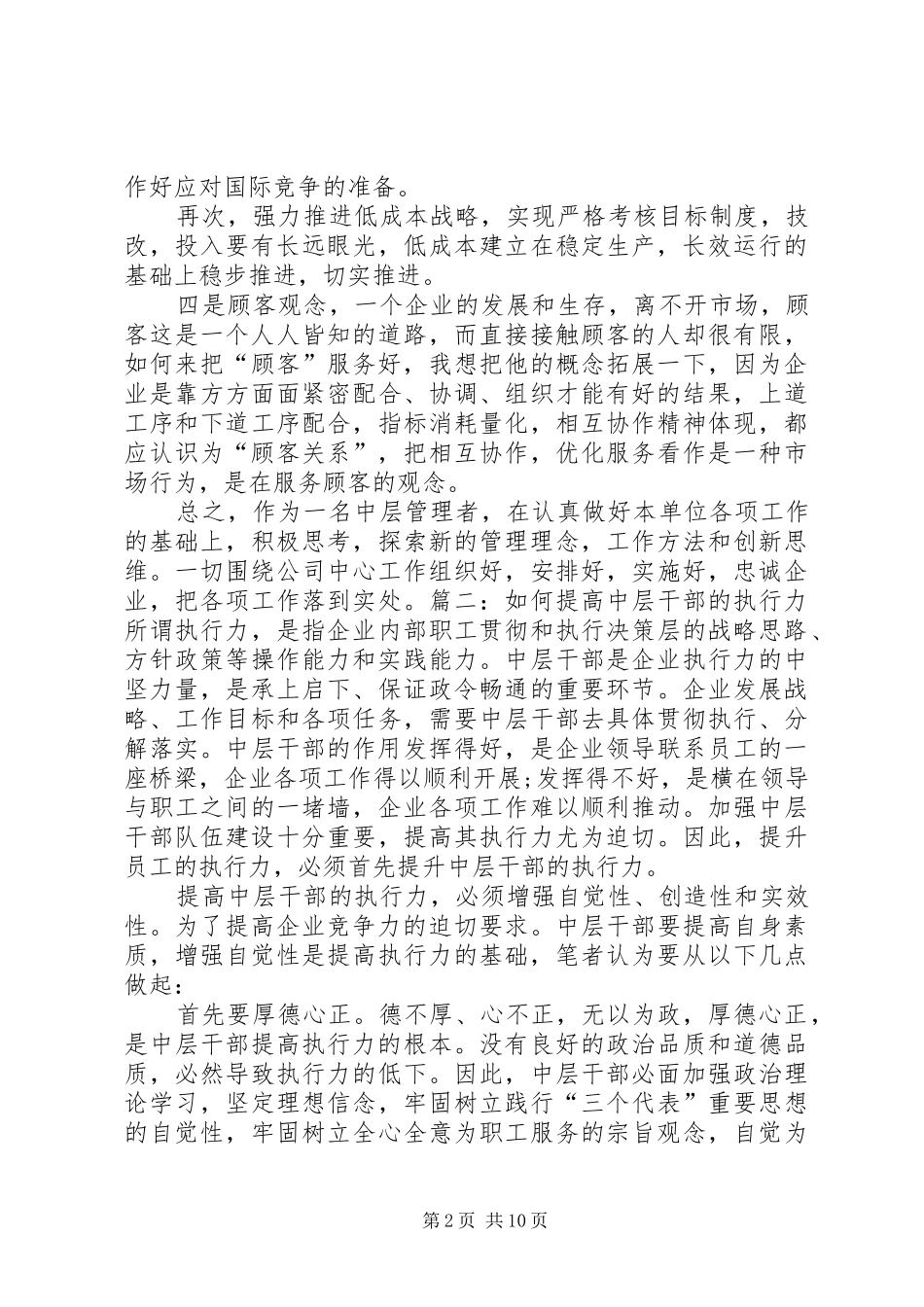 企业发展战略演讲稿_第2页