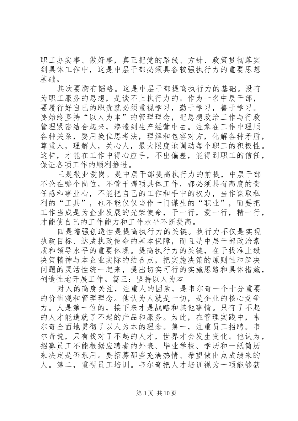 企业发展战略演讲稿_第3页