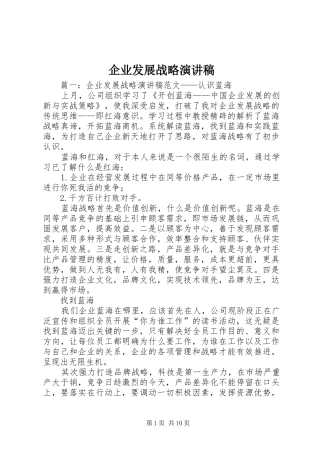 企业发展战略演讲稿