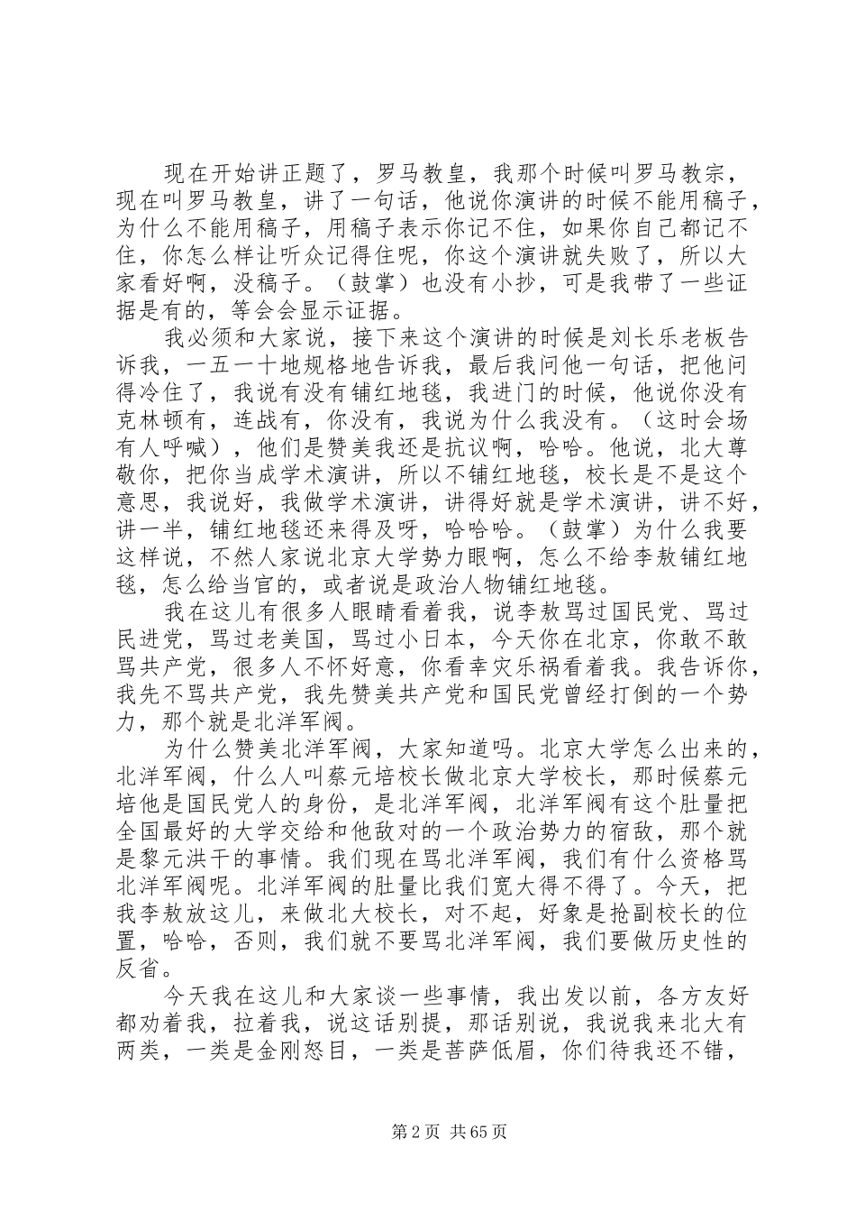 李敖北大演讲实录(无删节)_第2页