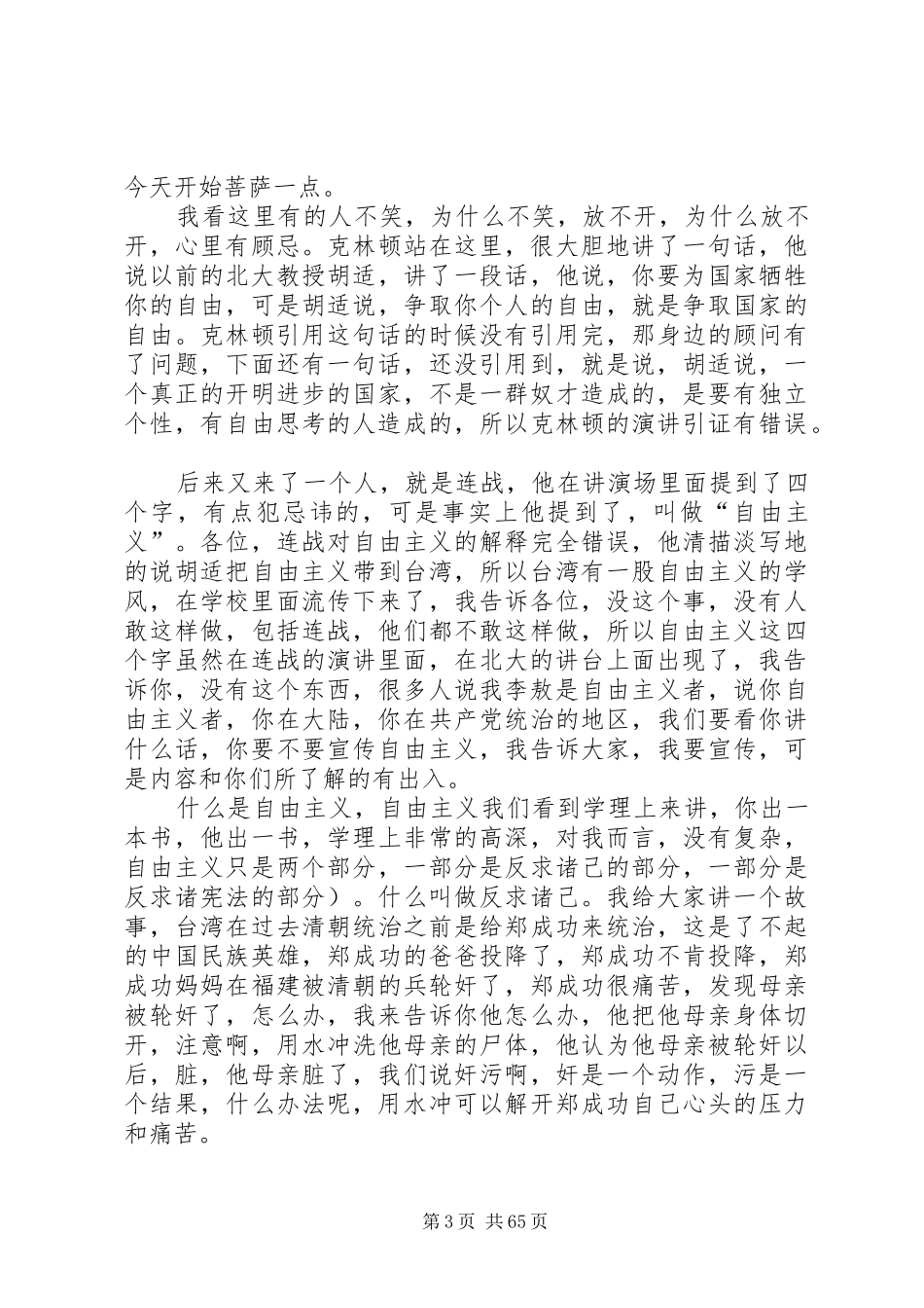 李敖北大演讲实录(无删节)_第3页