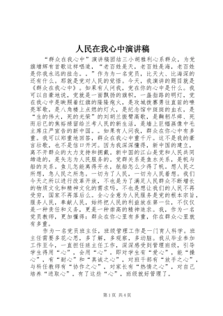 人民在我心中演讲稿