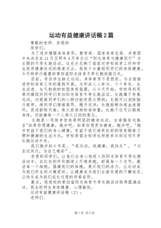 运动有益健康讲话稿2篇