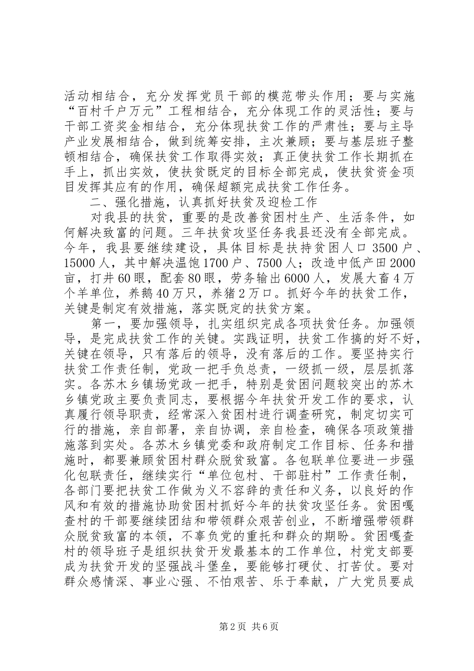 扶贫工作会议发言稿_第2页