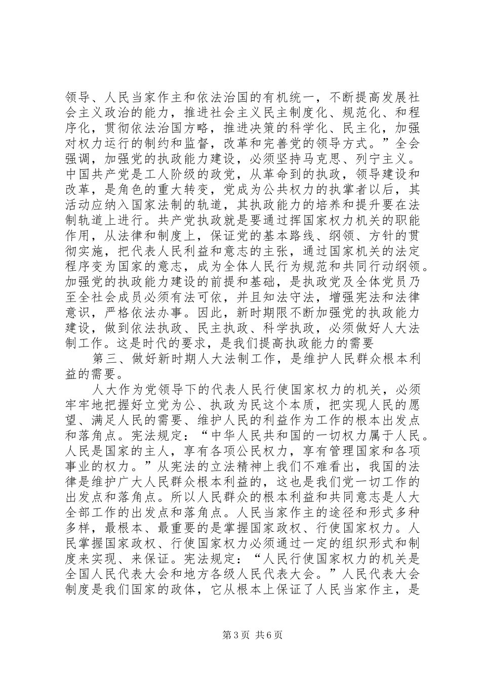 法制会议上的讲话_第3页