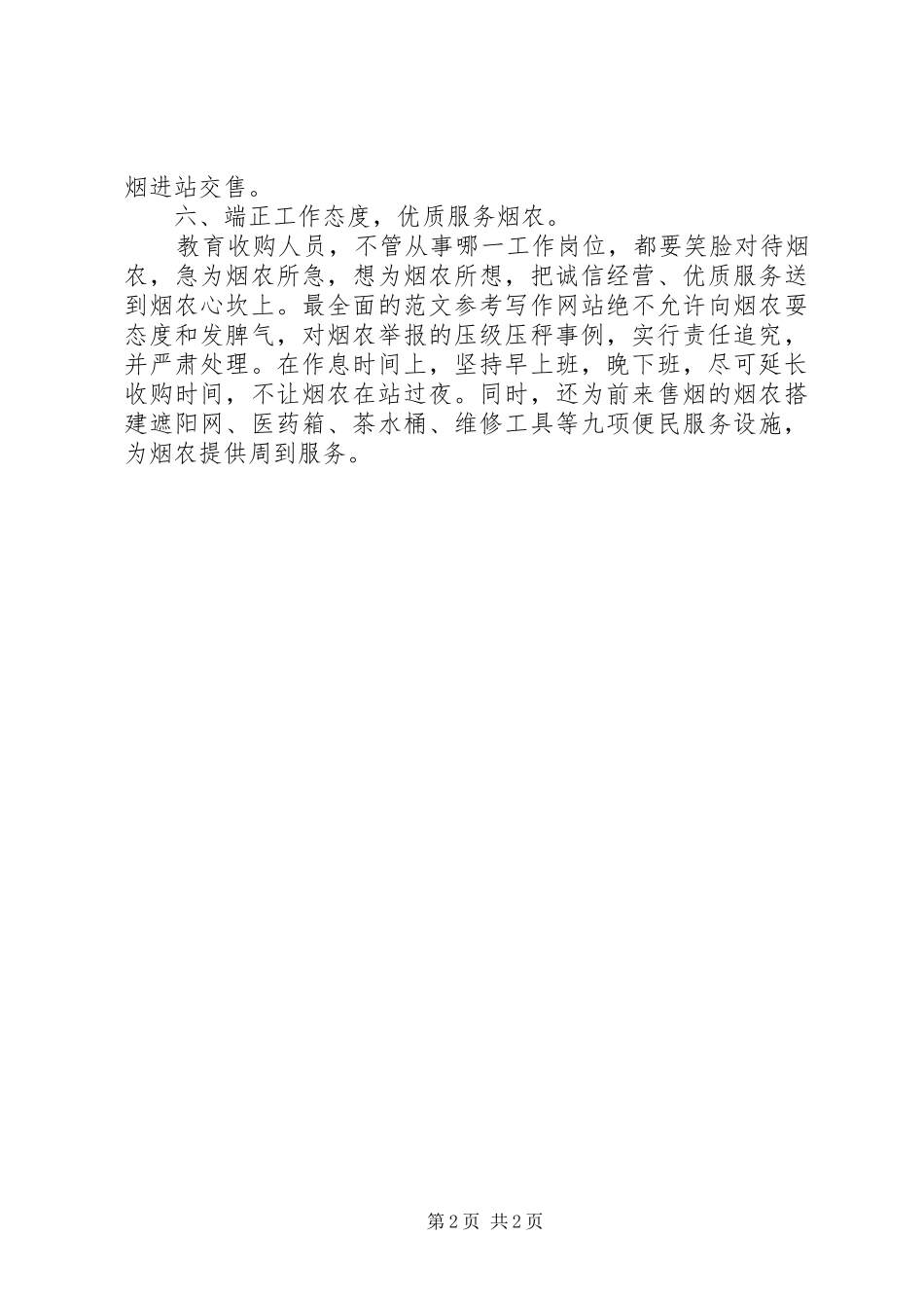县烟叶收购工作会议上的表态发言稿_第2页