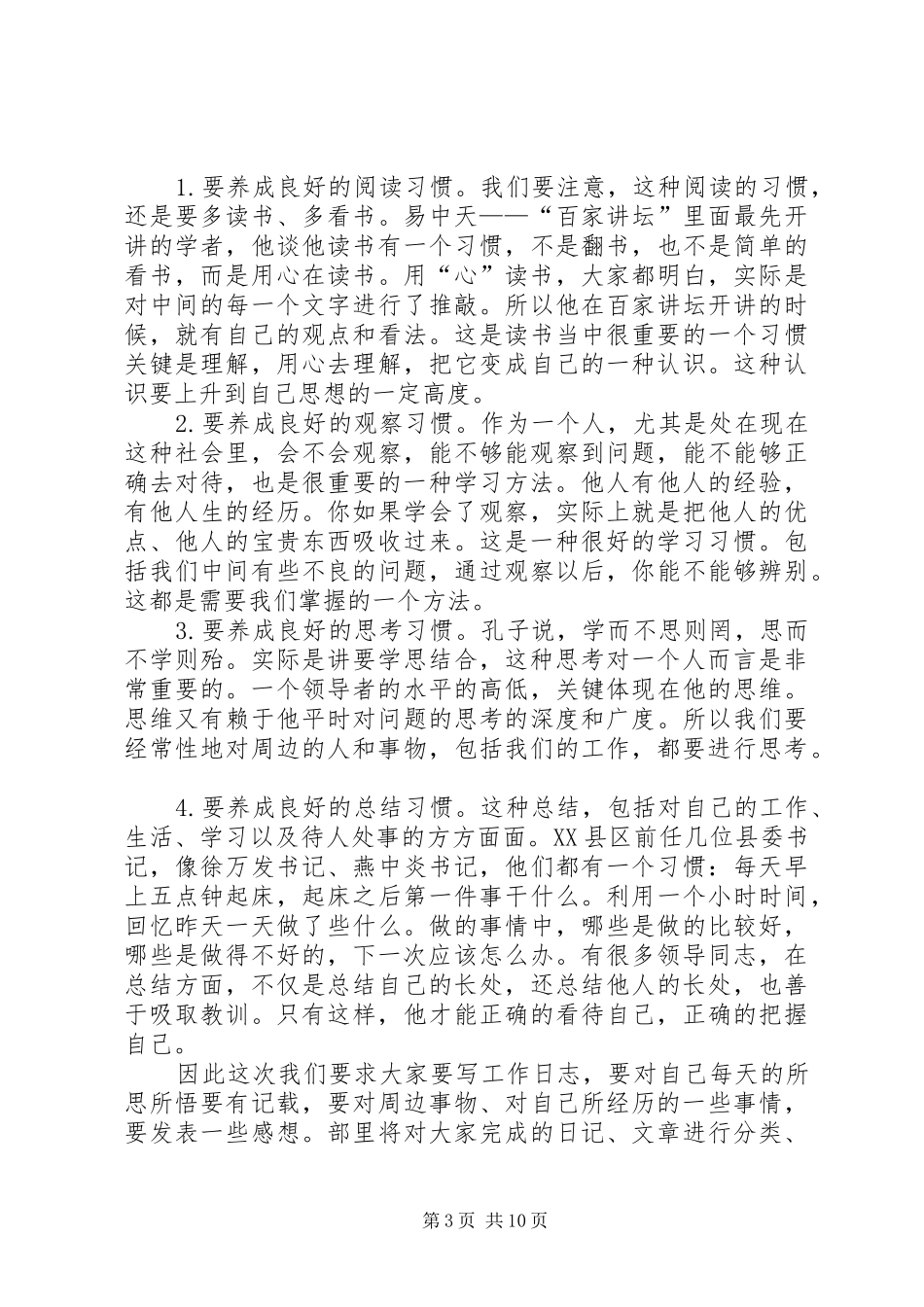 在年轻干部座谈会上的讲话_第3页