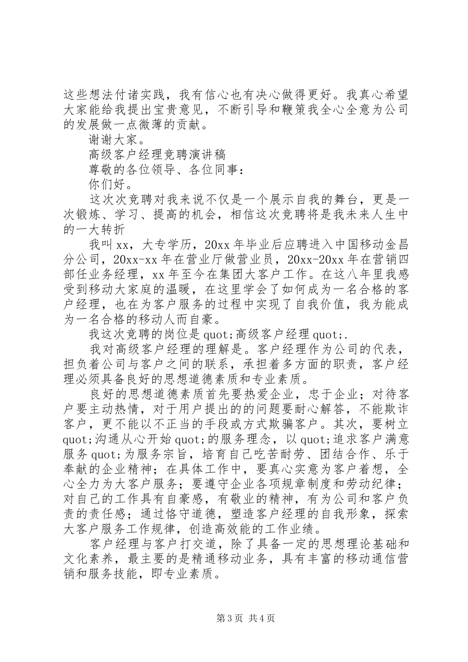 竞聘演讲稿两篇_第3页