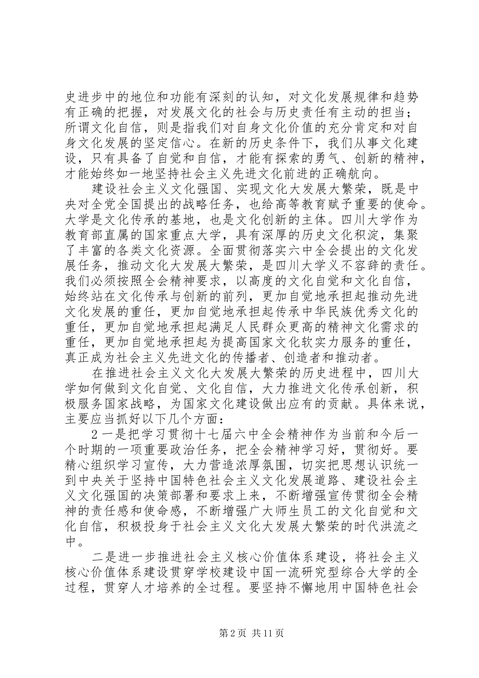 在“大学的文化自觉与文化自信”论坛上的致辞_第2页