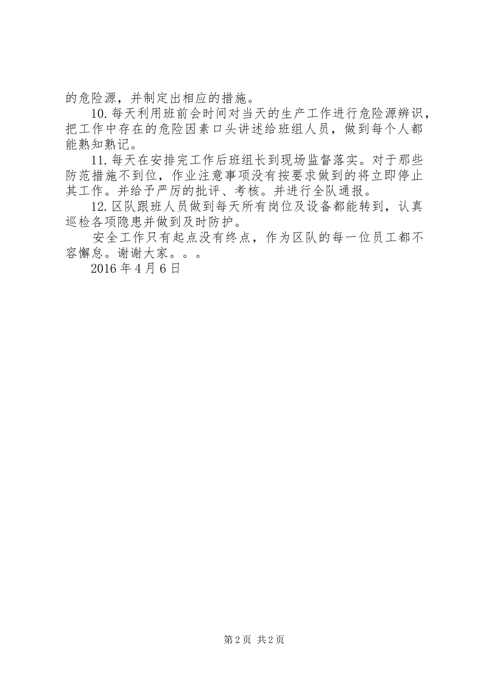 危险源辨识发言稿11_第2页