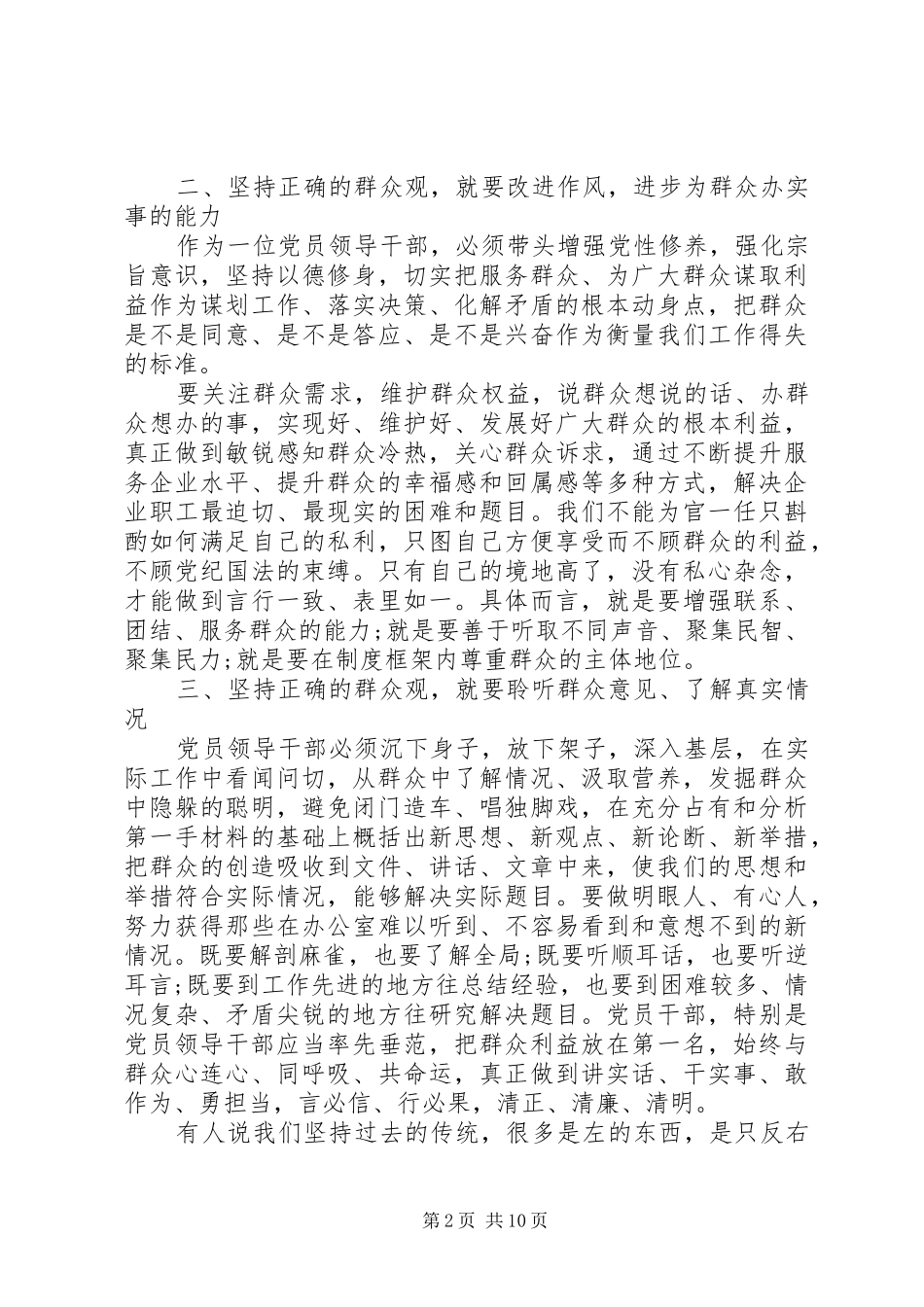党员干部关于弘扬延安精神主题发言稿_第2页