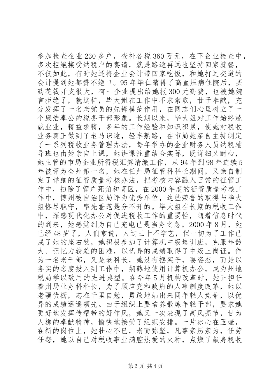 铸造税魂(税务工作者的演讲稿)(1)_第2页