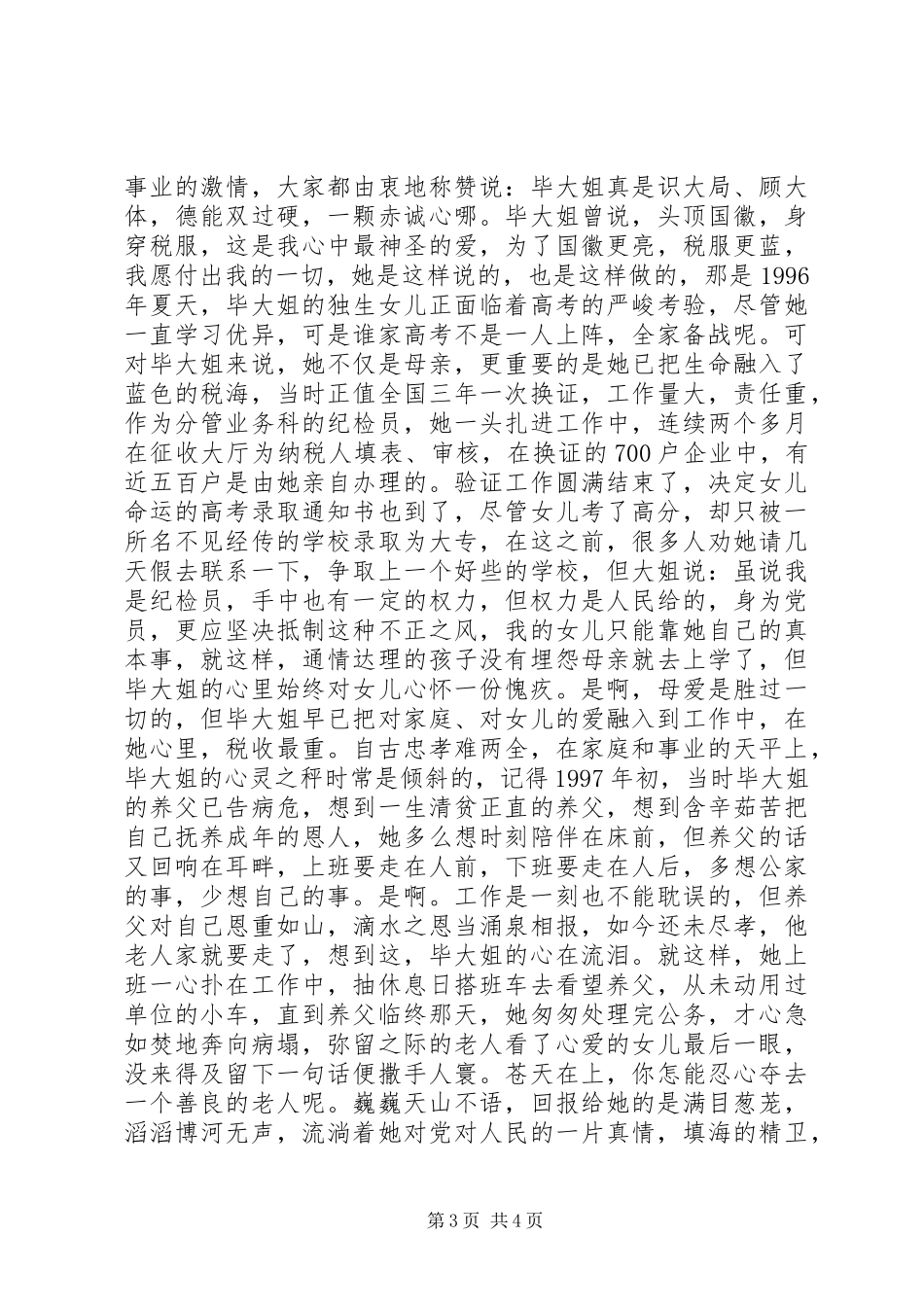 铸造税魂(税务工作者的演讲稿)(1)_第3页