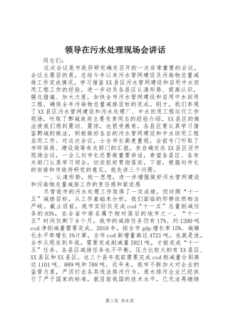 领导在污水处理现场会讲话