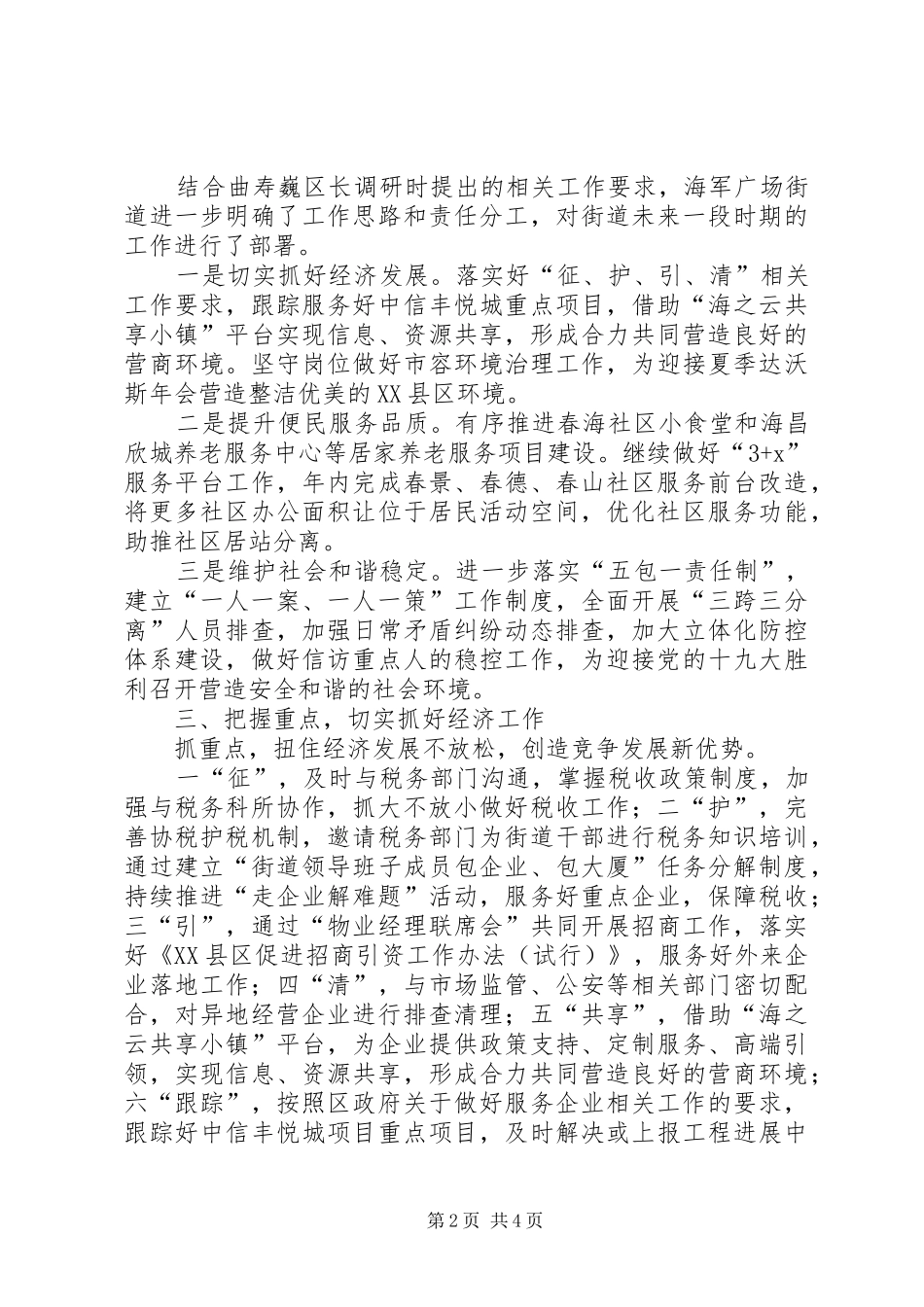 贯彻落实区长在调研座谈会上讲话精神情况的报告_第2页
