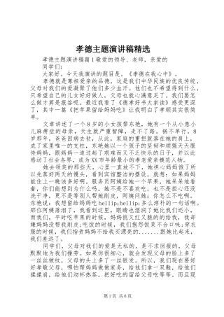 孝德主题演讲稿精选