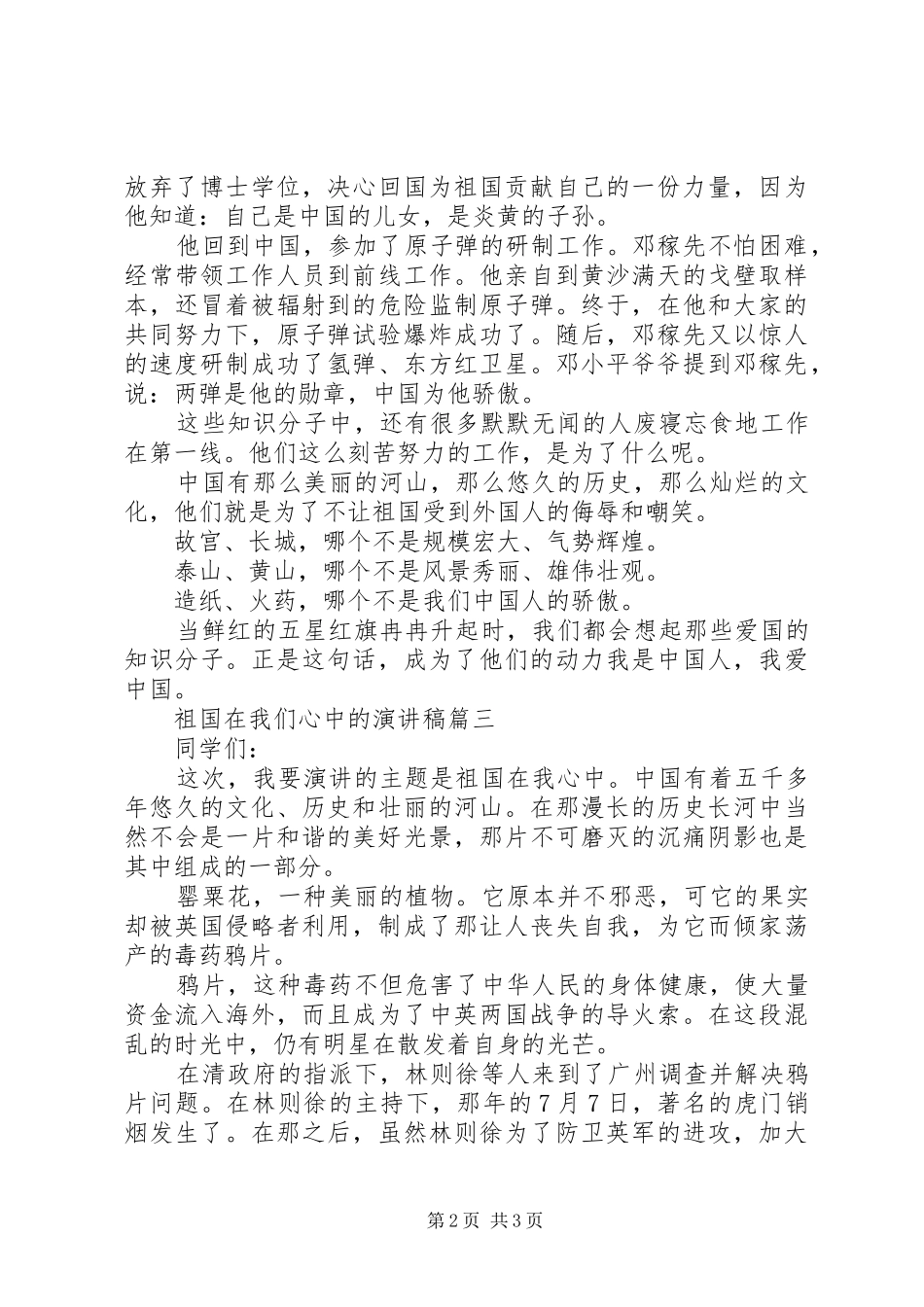 祖国在我们心中的演讲稿_第2页