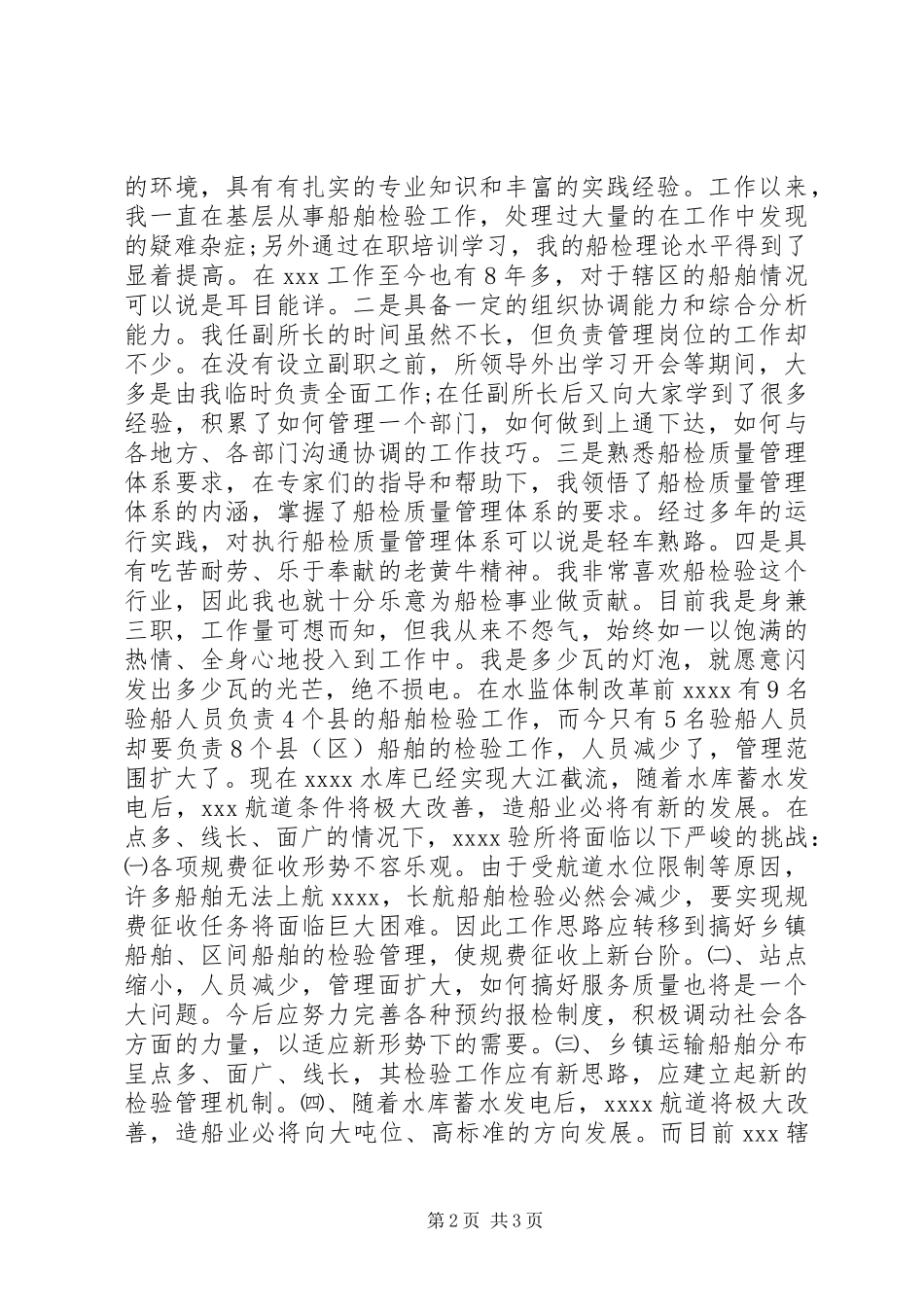 领导岗位的竞聘演讲_第2页