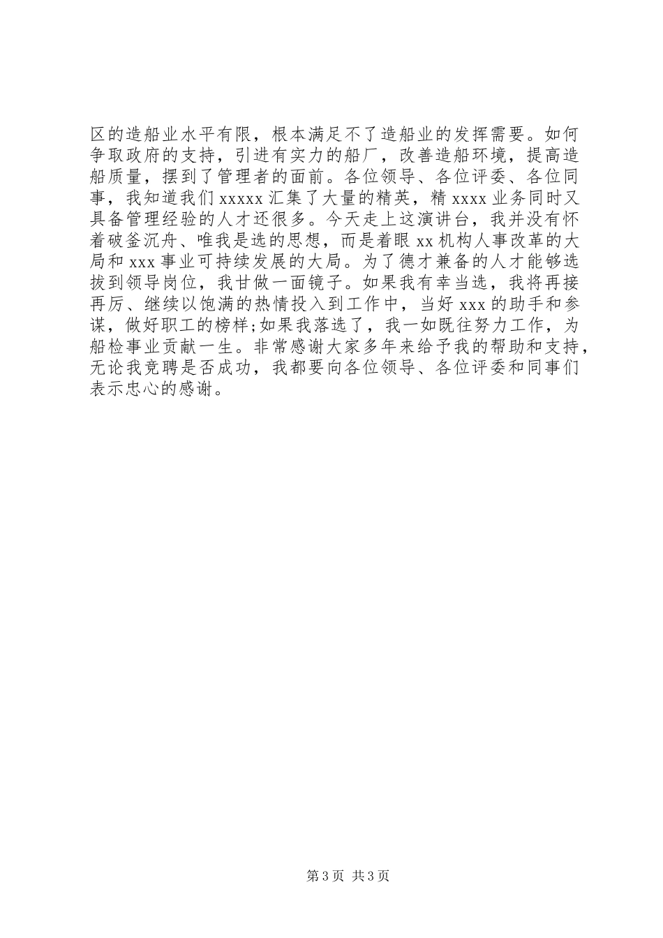 领导岗位的竞聘演讲_第3页