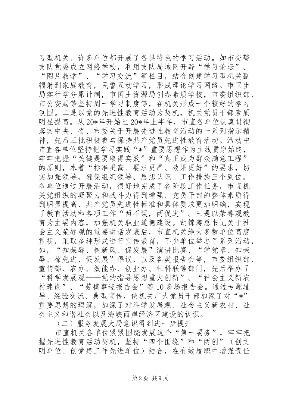 工委精神文明创建经验交流讲话（省）_第2页