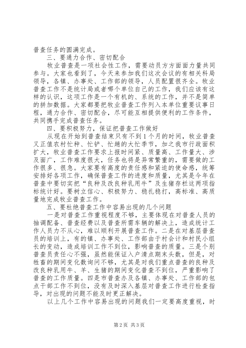 在全市牧业普查工作会议上的讲话_第2页