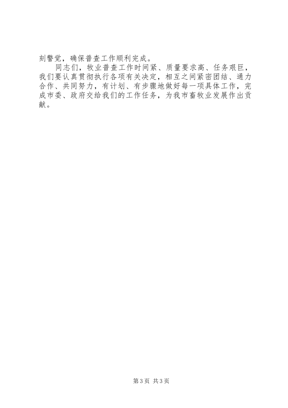 在全市牧业普查工作会议上的讲话_第3页