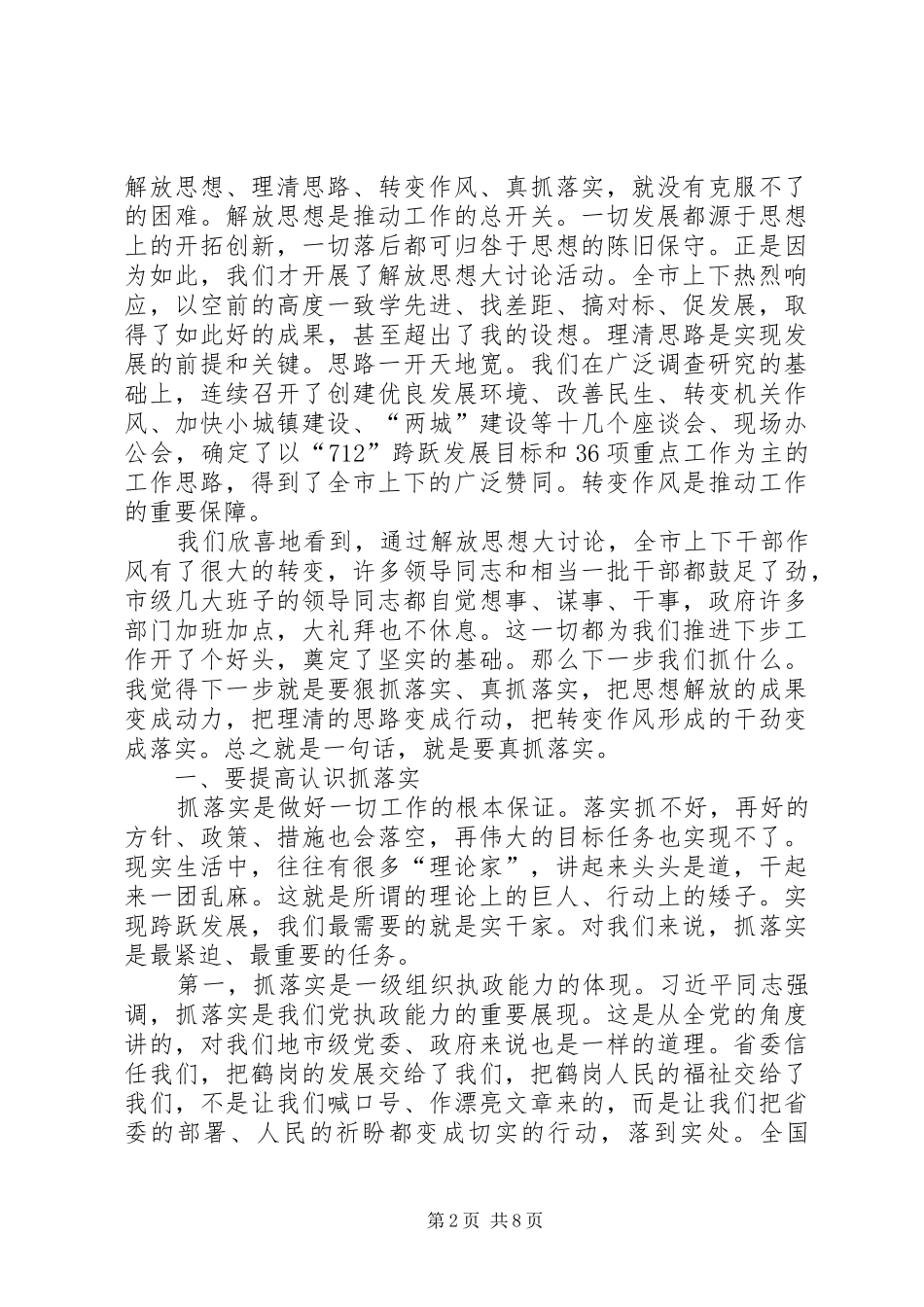 在市委常委扩大会议上的讲话_第2页