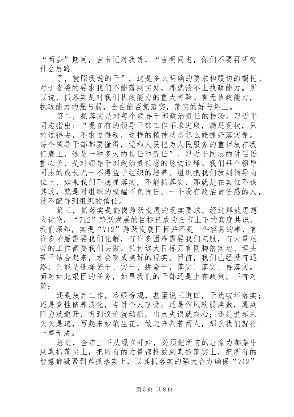 在市委常委扩大会议上的讲话_第3页