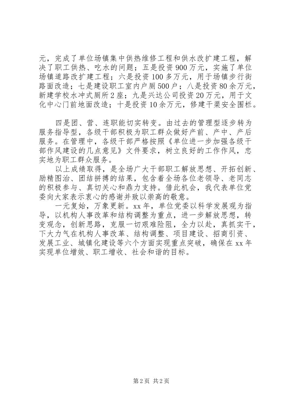 在单位迎新春老干部座谈会上的讲话_第2页
