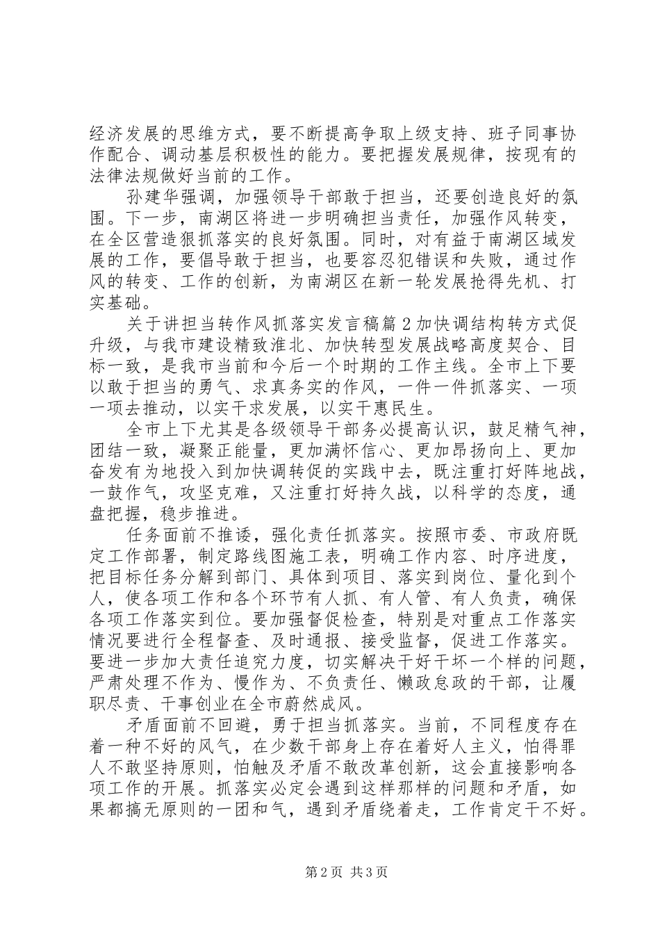 党员干部关于讲担当转作风抓落实发言稿_第2页
