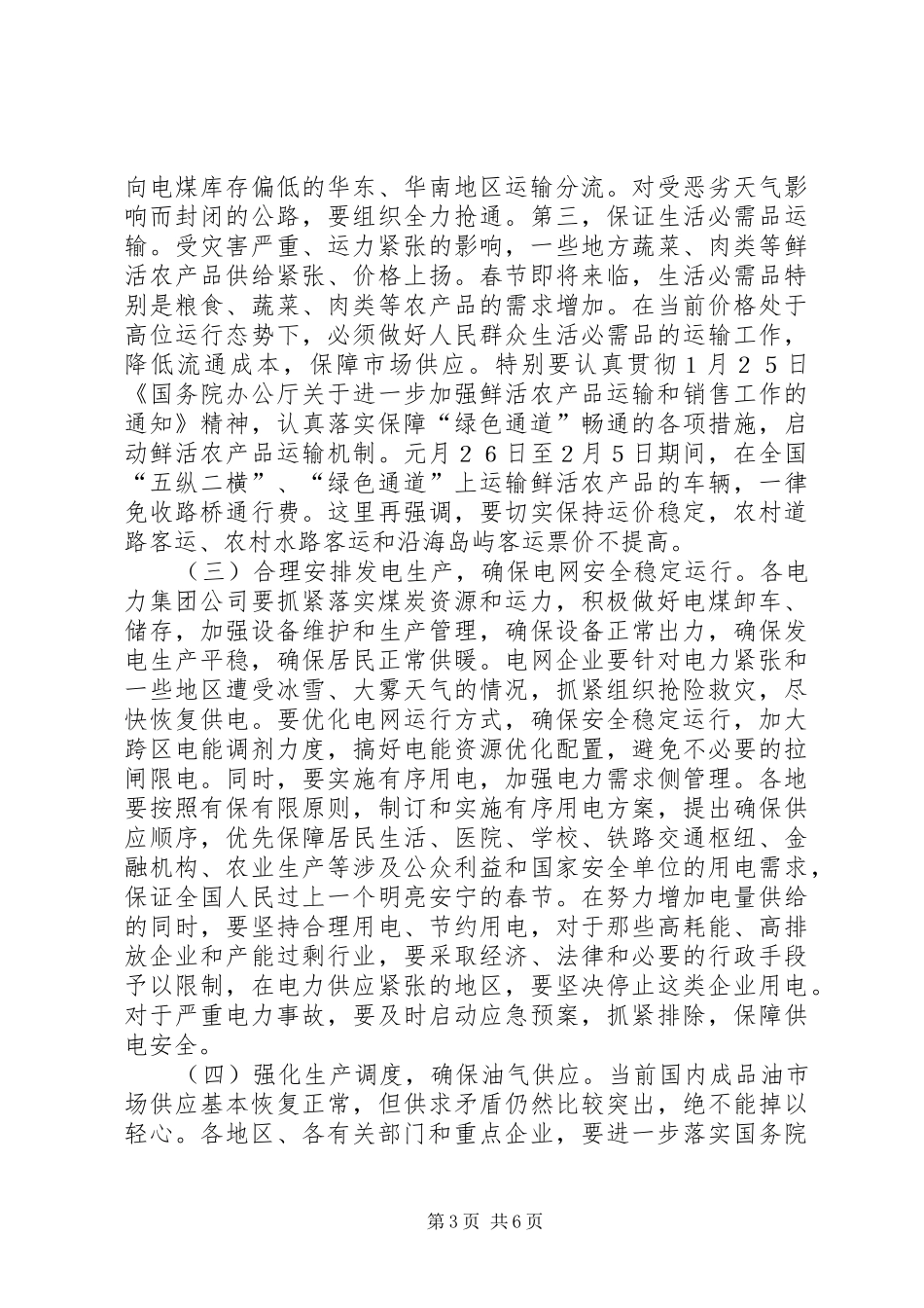 煤电油运保障工作会议上的讲话_第3页