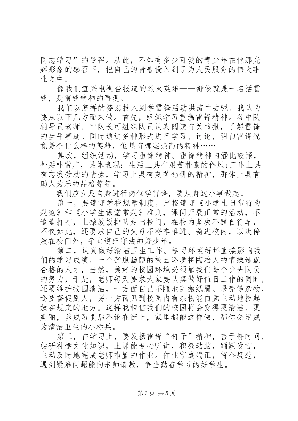 学雷锋演讲稿发言稿范文三篇_第2页