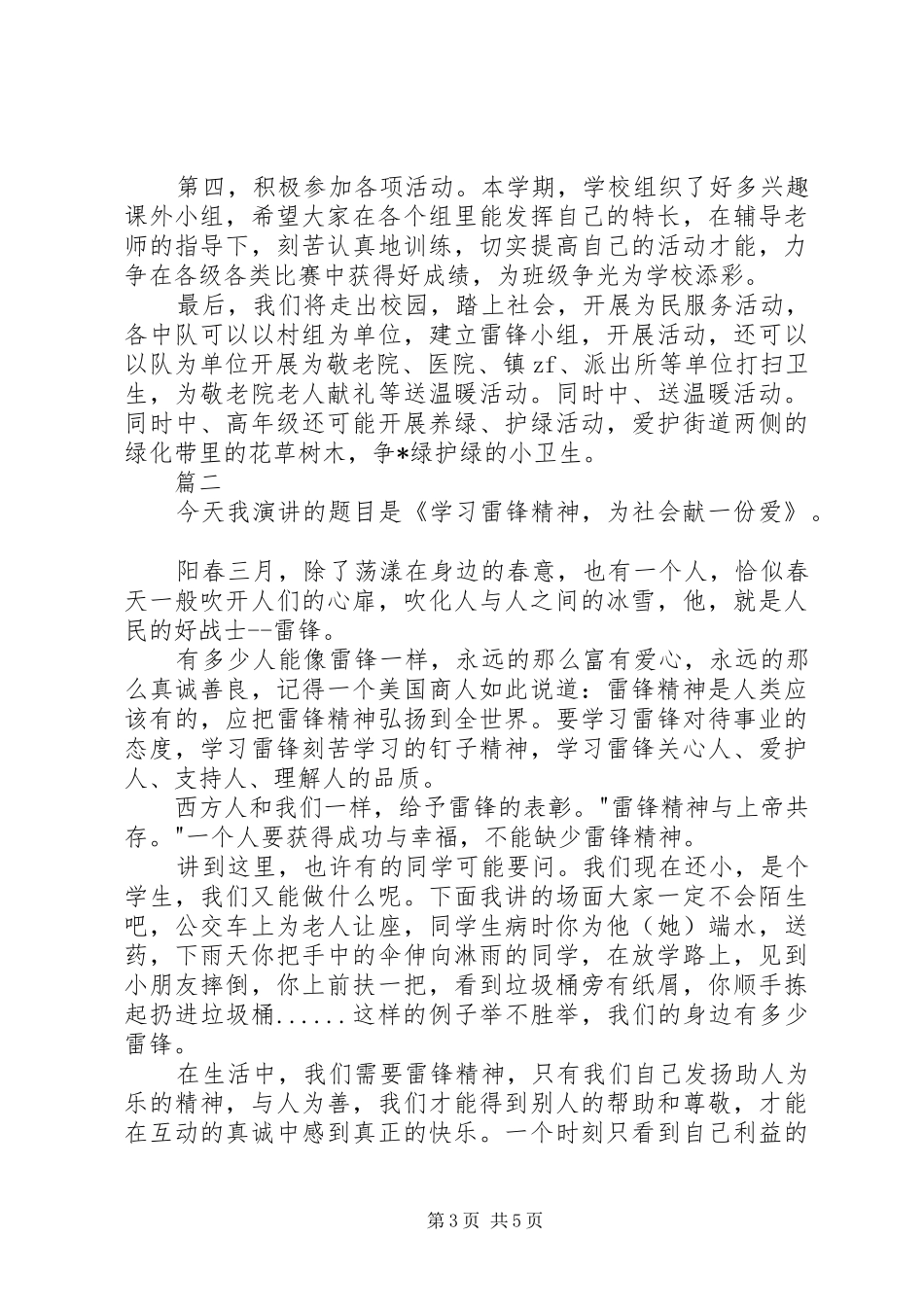 学雷锋演讲稿发言稿范文三篇_第3页
