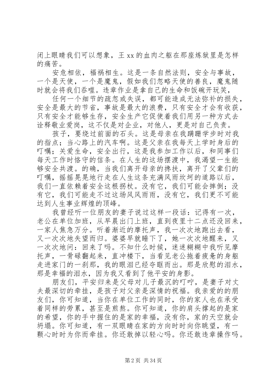 安全生产主题演讲稿优秀篇精选18篇_第2页