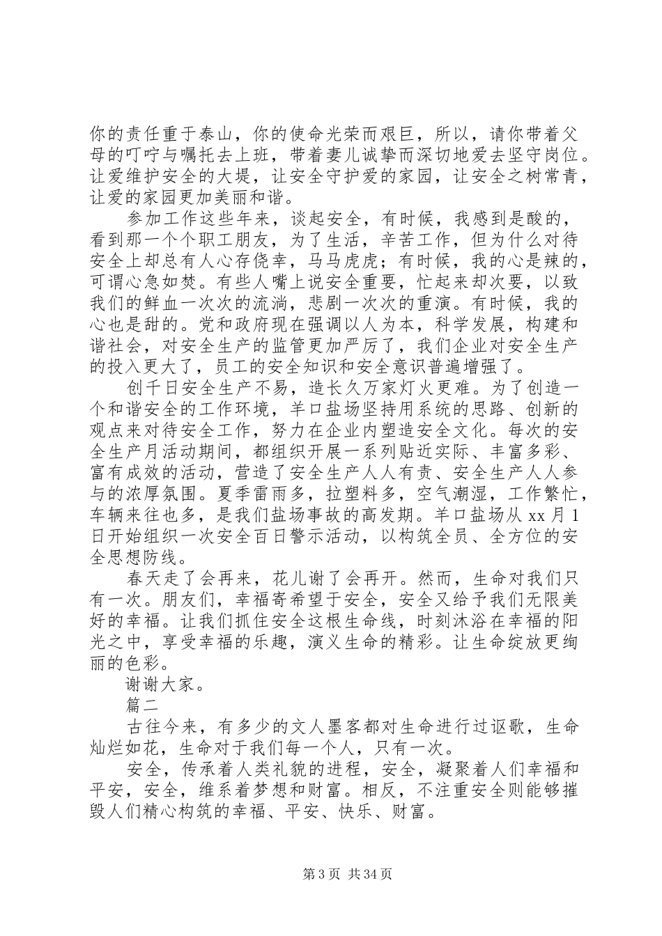 安全生产主题演讲稿优秀篇精选18篇_第3页