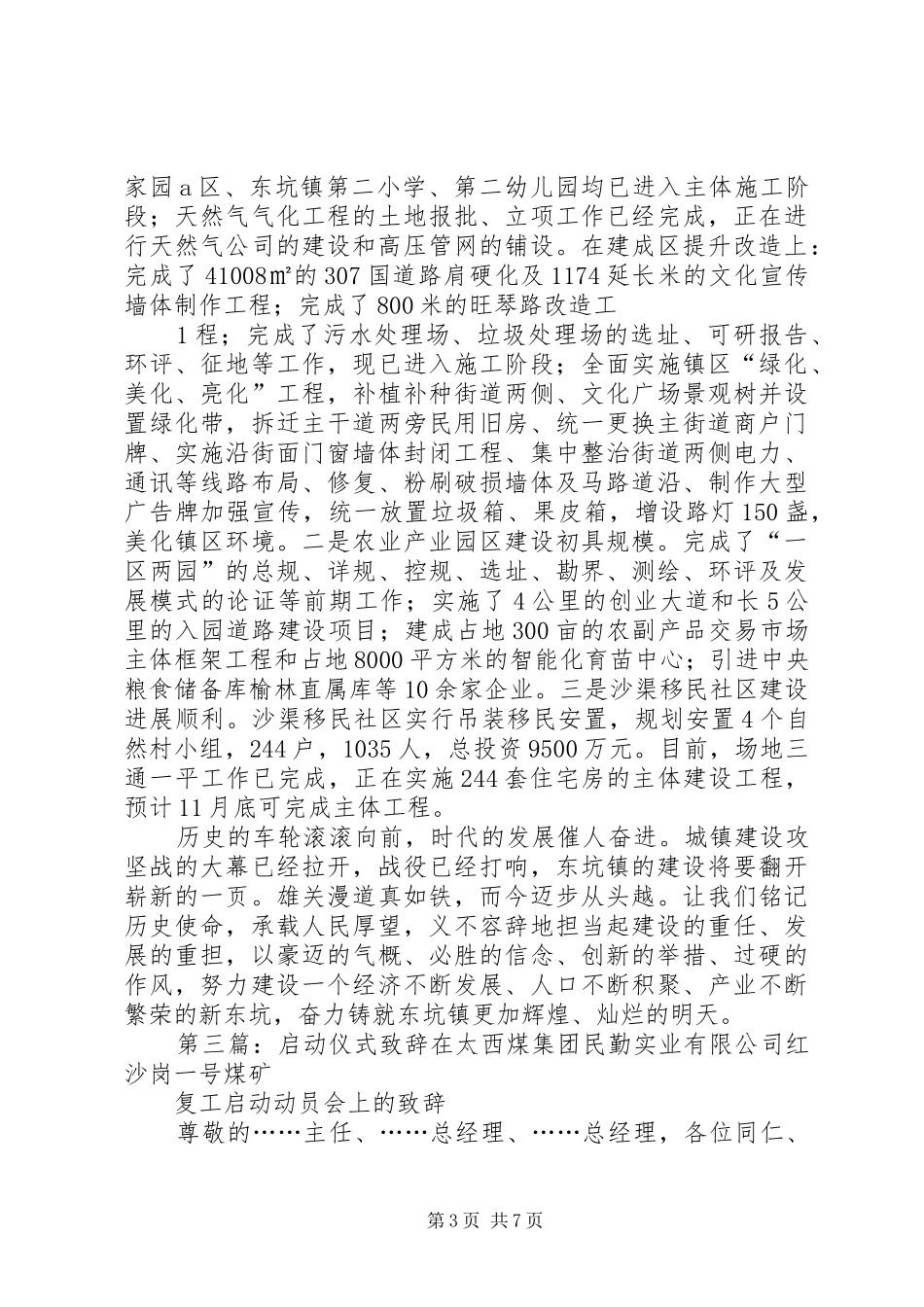 绿化启动仪式致辞_第3页