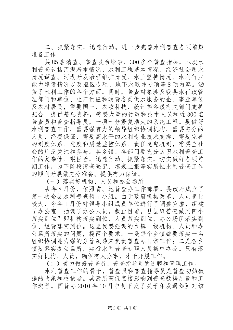 水利普查动员及培训会发言稿_第3页
