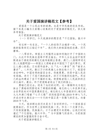 关于爱国演讲稿范文【参考】