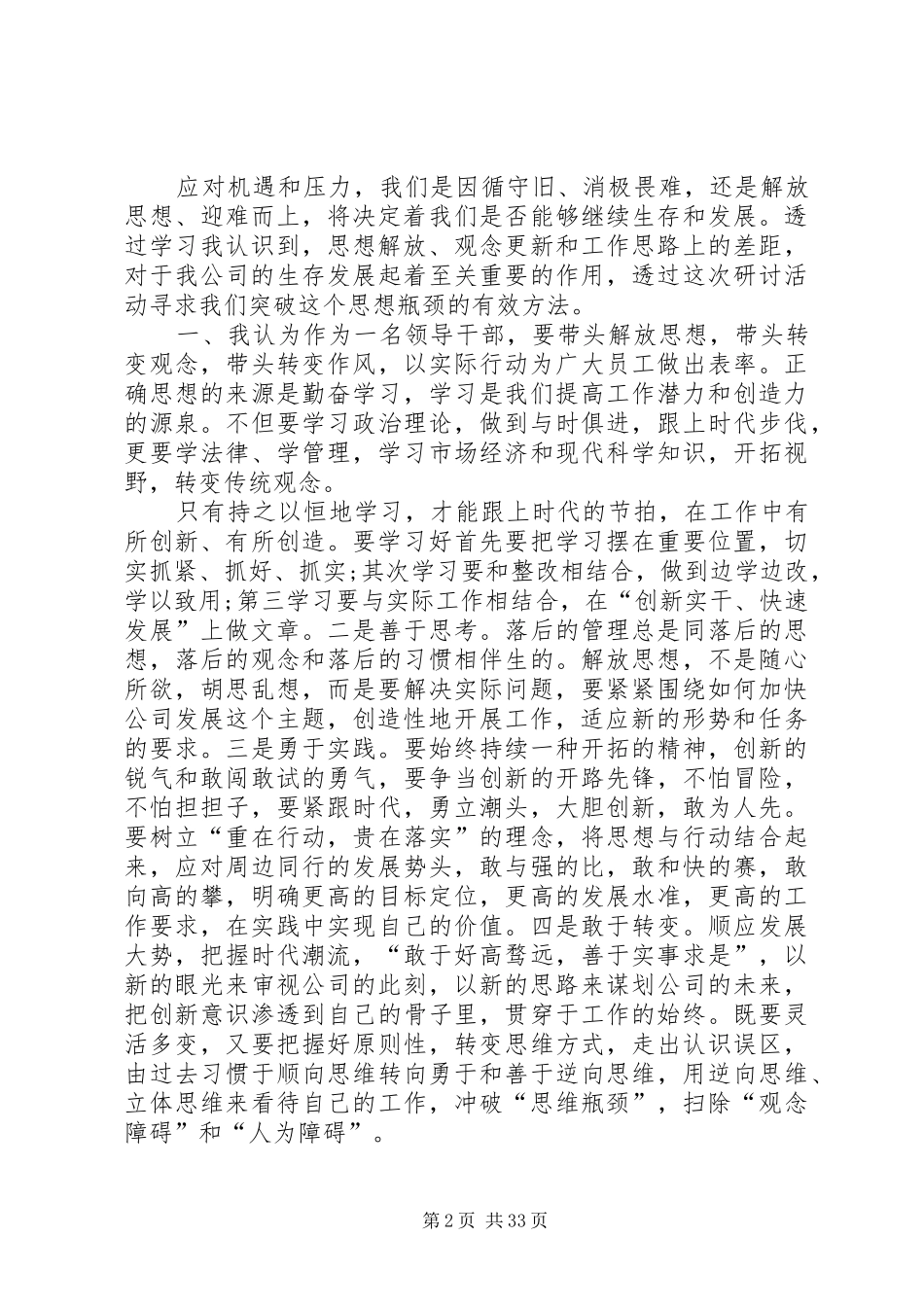 解放思想大讨论发言稿精选11篇_第2页